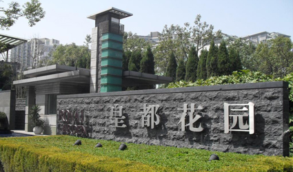皇都花園