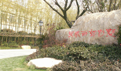 長泰西郊別墅