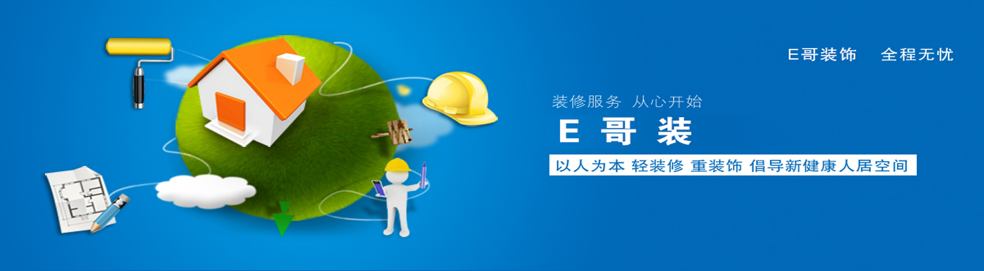 尚海金蟬裝飾---上海裝飾裝修、建材、智能家居服務運營平臺