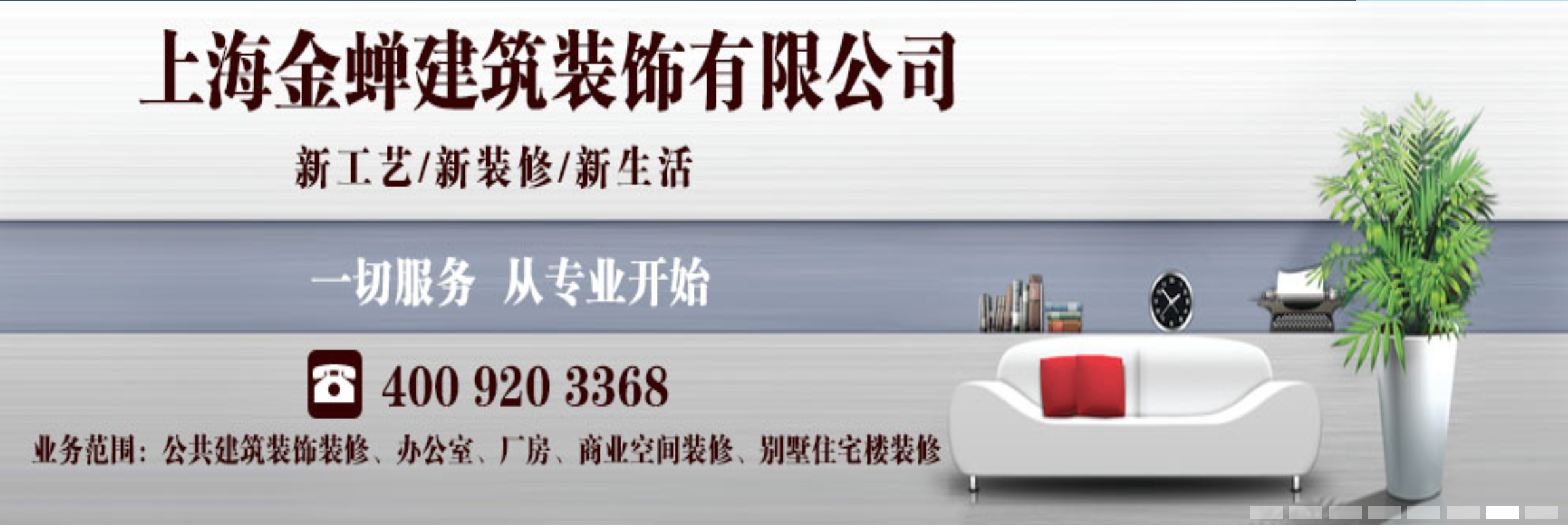 尚海金蟬裝飾 全程無憂 --- 好裝潢找尚海金蟬裝飾